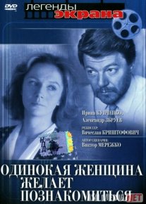 Yolg'iz ayol tanishishni xohlaydi Mosfilm SSSR kinosi Uzbek tilida 1986 O'zbekcha tarjima kino HD o‘zbek tilida tarjima kino