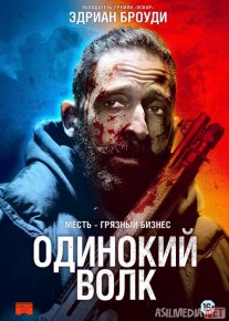 Yolg'iz bo'ri / Tozalov Uzbek tilida 2020 O'zbekcha tarjima film Full HD skachat o‘zbek tilida tarjima kino
