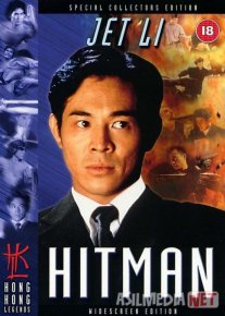 Yollanma qotil Hitmen Jet Li ishtirokida Uzbek tilida 1988 O'zbekcha tarjima film Full HD skachat o‘zbek tilida tarjima kino