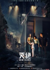Yo'qlik / Sivilizatsiyaning tugashi yakuni Uzbek tilida 2018 O'zbekcha tarjima film Full HD skachat o‘zbek tilida tarjima kino