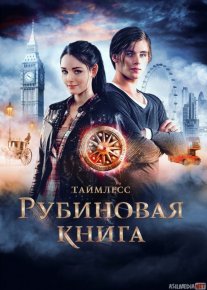 Yoqut kitob siri 1 Uzbek tilida 2013 O'zbekcha tarjima kino HD o‘zbek tilida tarjima kino