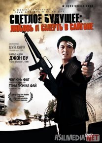 Yorqin kelajak 3: Saygondagi sevgi va o'lim Uzbek tilida 1989 O'zbekcha tarjima film Full HD skachat o‘zbek tilida tarjima kino