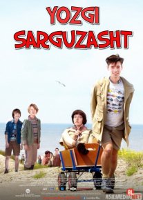 Yozgi sarguzasht Uzbek tilida 2013 O'zbekcha tarjima kino HD o‘zbek tilida tarjima kino