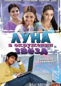 Yulduzlar Qurshovidagi Oy Hind kino Uzbek tilida 2006 HD O'zbek tarjima o‘zbek tilida tarjima kino