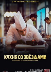 Yulduzli oshxona Uzbek tilida 2023 O'zbekcha tarjima kino HD o‘zbek tilida tarjima kino