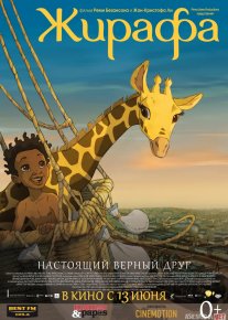 Zarafa / Jirafa Multfilm Uzbek tilida O'zbekcha 2011 tarjima kino Full HD tas-ix skachat o‘zbek tilida tarjima kino