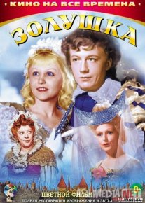 Zolushka Mosfilm SSSR kinosi Uzbek tilida 1947 O'zbekcha tarjima kino HD o‘zbek tilida tarjima kino