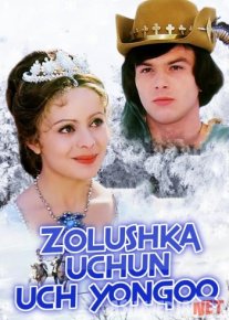 Zolushka uchun uch yong'oq Uzbek tilida 2017 kino HD o‘zbek tilida tarjima kino