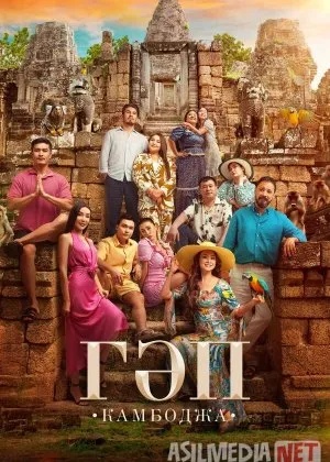 Gap : Kambodja / Gep Qozoq filmi 2025 Uzbek tilida O'zbekcha tarjima kino Full HD tas-ix skachat   o‘zbek tilida tarjima kino