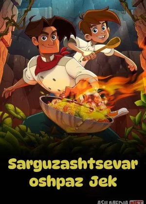 Sarguzashtsevar oshpaz Jek / Oshpaz Jeck: Oshpazlik sarguzashti 2023 Multfilm Uzbek tilida O'zbekcha tarjima kino Full HD tas-ix skachat   o‘zbek tilida tarjima kino