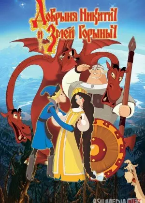 Dobrinya Nikitich va Uch boshli ajdarho Uzbek tilida Rossiya multfilmi 2011 O'zbek tarjima kino HD   o‘zbek tilida tarjima kino