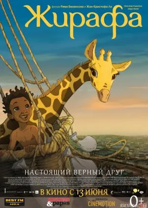 Zarafa / Jirafa Multfilm Uzbek tilida O'zbekcha 2011 tarjima kino Full HD tas-ix skachat   o‘zbek tilida tarjima kino