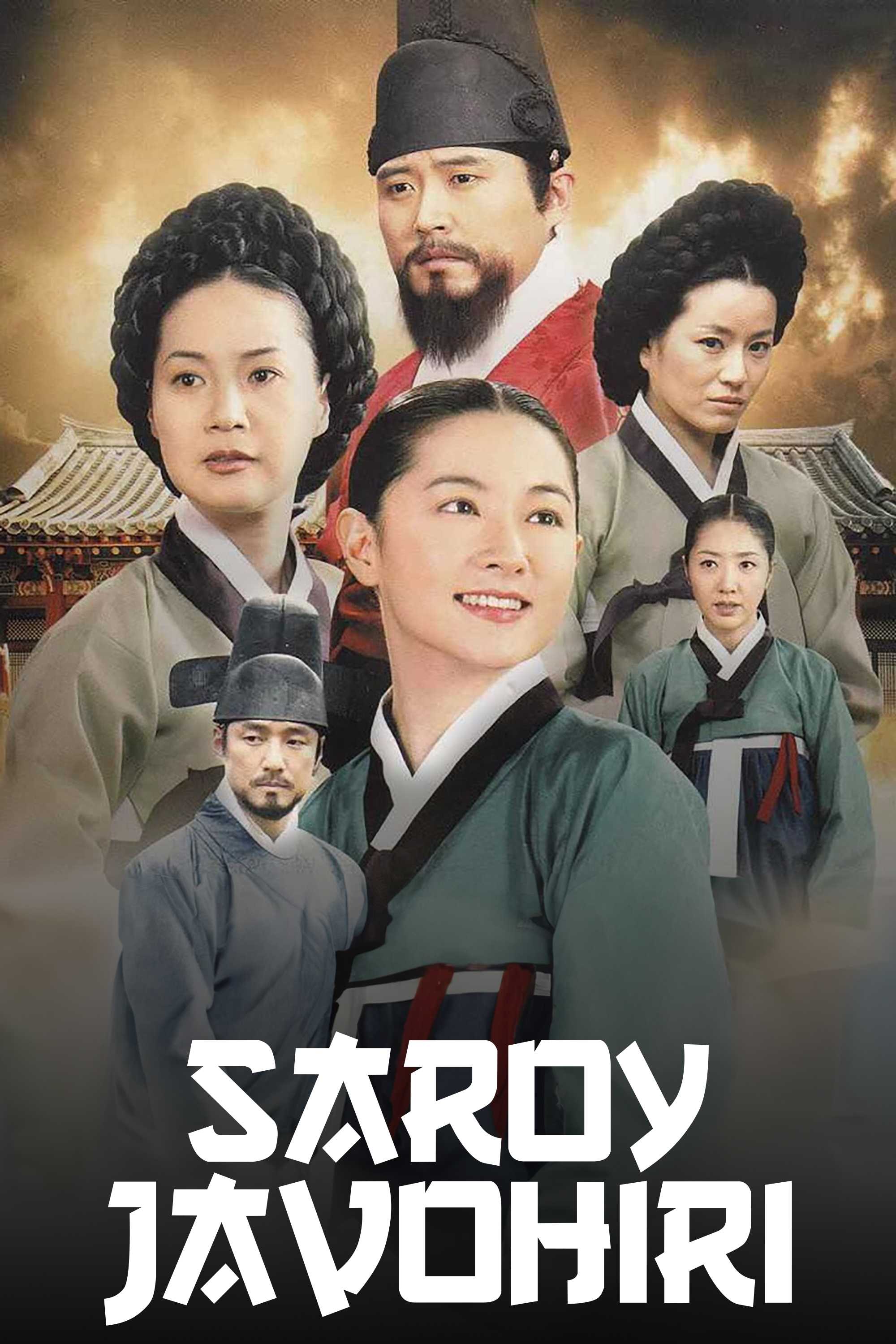 Saroy Javoxiri / Tangem 1-2-3-4-5-10-15-20-30-40-50-60 Qism koreys seriali barcha qismlar o‘zbek tilida tarjima kino