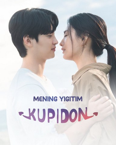 Mening yigitim Kupidon 1-2-3-4-5-6-7-8-9-10-11-12-13-14-15 Qism uzbek tilida Koreya seriali 2023 o‘zbek tilida tarjima kino