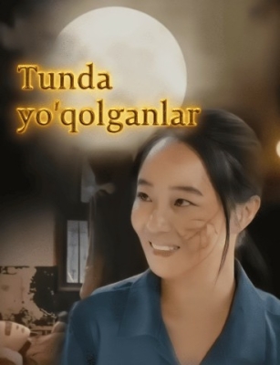 Tunda Yo‘qolganlar 1-2-3-4-5-6-7-8-9-10-11-12-15-20-50-70 Qism Koreya seriali Uzbek tilida Barcha qismlar 2025 HD skachat o‘zbek tilida tarjima kino