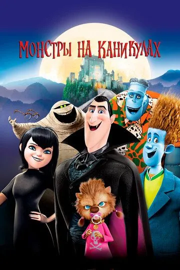 Maxluqlar Ta'tilda 1 Multfilm HD Uzbek tilida Tarjima multfilm 2012 Skachat o‘zbek tilida tarjima kino