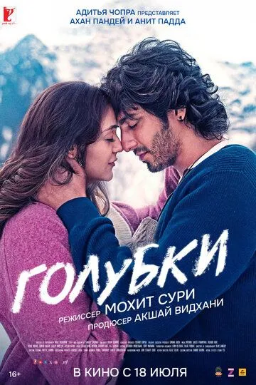 Muhabbat Yulduzi / Kabutarlar / Saiyaara 2025 Hind kino Uzbek tilida Tarjima kino Skachat o‘zbek tilida tarjima kino