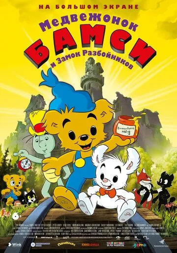 Ayiqcha Bamsi va Sehrgarning Qizi Multfilm 2016 HD Uzbek tilida Tarjima multfilm Skachat o‘zbek tilida tarjima kino
