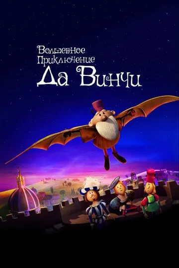 Da Vinchining Sehrli Sayohati 2023 Multfilm Uzbek tilida Tarjima Multfilm Skachat o‘zbek tilida tarjima kino