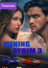 Mening aybim 3 / Sening aybing 3 (2025) Uzbek tilida tarjima kino 720 HD skachat o‘zbek tilida tarjima kino