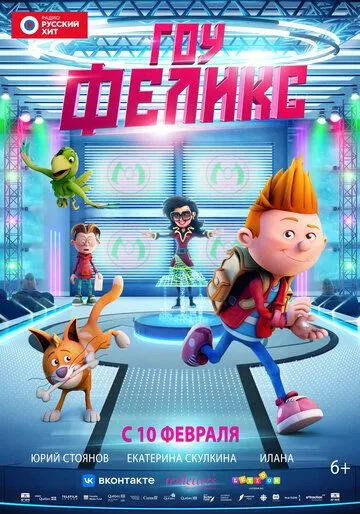 Olg'a Feliks / Gou Feliks Multfilm 2021 HD Uzbek tilida Tarjima multfilm Skachat o‘zbek tilida tarjima kino