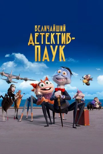 Izquvar O'rgimchak 2023 Multfilm HD Uzbek tilida Tarjima multfilm Skachat o‘zbek tilida tarjima kino