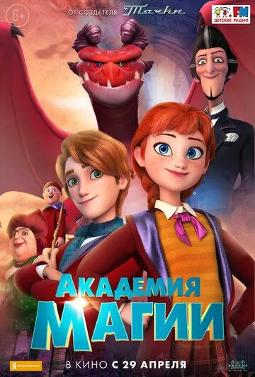 Sehrgarlik Maktabi / Afsungarlar Akademiyasi 2020 Multfilm O'zbek tilida HD Skachat o‘zbek tilida tarjima kino