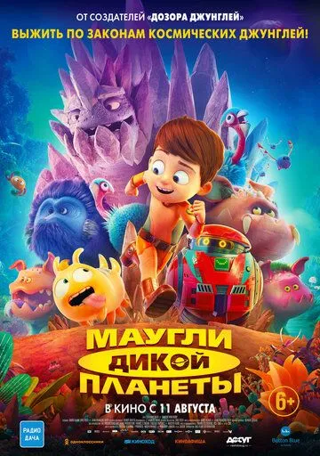 O'zga Sayyoralik Maugli / Maugli Yovvoyi Sayyora 2019 Multfilm Uzbek tilida Tarjima multfilm HD o‘zbek tilida tarjima kino