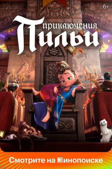 Pillining Sarguzashtlari / Pil Multfilm HD Uzbek tilida Tarjima multfilm 2021 Skachat o‘zbek tilida tarjima kino