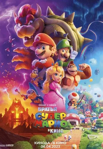 Super Mariolar 2023 Multfilm Uzbek tilida Tarjima multfilm HD Skachat o‘zbek tilida tarjima kino