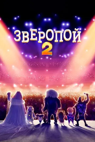 Kuyla 2 HD Uzbek tilida 2021 Tarjima Multfilm Skachat o‘zbek tilida tarjima kino