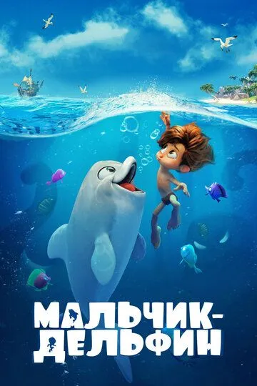 Delfin Bola Multfilm 2021 HD Uzbek tilida Tarjima multfilm Skachat o‘zbek tilida tarjima kino