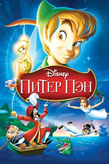 Piter Pen Mo'jizalar Kitobini Izlab Multfilm HD Uzbek tilida Tarjima multfilm 2018 o‘zbek tilida tarjima kino