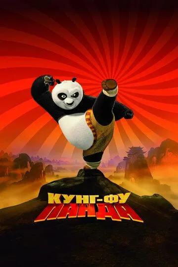Kung Fu Panda 1 2008 Multfilm HD Uzbek tilida Tarjima multfilm Skachat o‘zbek tilida tarjima kino