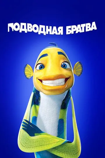 Dengiz Ahli Multfilm 2004 HD Uzbek tilida Tarjima Multfilm Skachat o‘zbek tilida tarjima kino