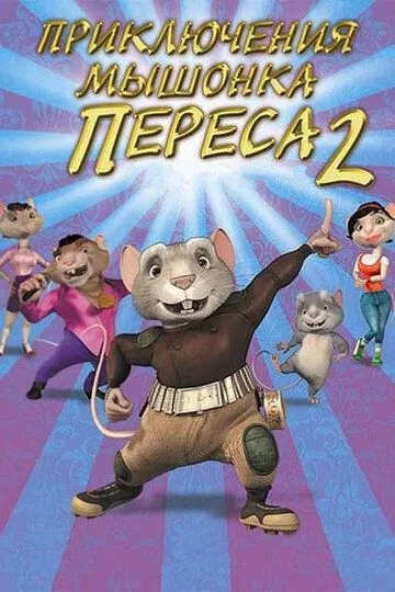 Sichqoncha Peresning Sarguzashtlari 2 2008 Multfilm Uzbek tilida Tarjima multfilm HD Skachat o‘zbek tilida tarjima kino