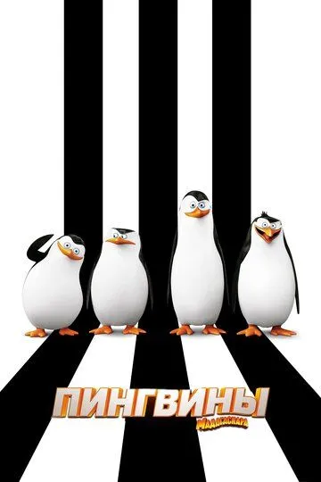 Madagaskar Pingvinlari Multfilm 2014 HD Uzbek tilida Tarjima multfilm Skachat o‘zbek tilida tarjima kino