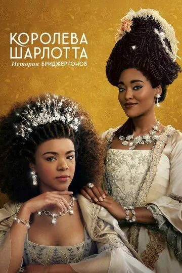 Qirolicha Sharlotta 2023 Netflix Serial