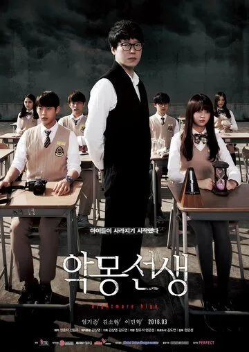 Daxshatli O'qituvchi Janubiy Koreya Serial