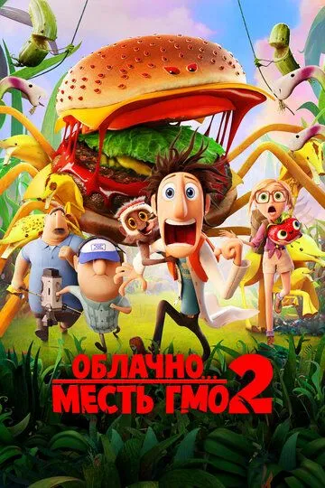 Pishloq Yomg'iri 2 Multfilm 2013 O'zbek tilida Tarjima multfilm HD Skachat o‘zbek tilida tarjima kino