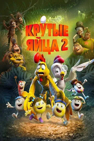 Jasur Parrandalar 2 Multfilm Uzbek tilida Tarjima multfilm 2021 HD Skachat o‘zbek tilida tarjima kino