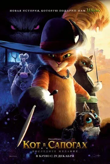 Etik Kiygan Mushuk 2 : So'nggi Istak Multfilm HD Uzbek tilida Tarjima kino Skachat o‘zbek tilida tarjima kino