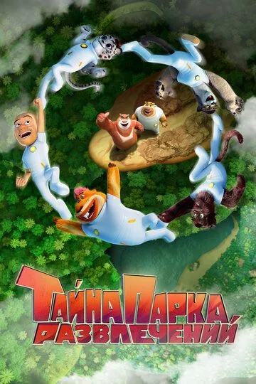 Xiyobondagi Sarguzashtlar / Qo'shni Ayiqlar: Yovvoyi Hayot Multfilm Uzbek tilida Tarjima multfilm 2020 Skachat o‘zbek tilida tarjima kino