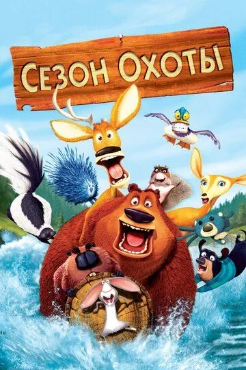 Ov Mavsumi 1 Multfilm 2006 HD O'zbek tilida Tarjima multfilm Skachat o‘zbek tilida tarjima kino