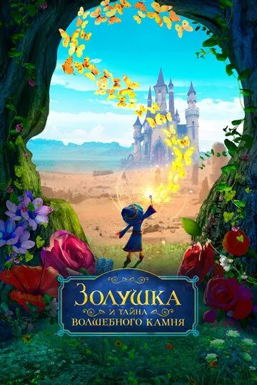 Ella va Sehrli Tosh / Zolushka va Sehrli Toshning Siri Multfilm 2021 HD Uzbek tilida Tarjima kino Skachat o‘zbek tilida tarjima kino
