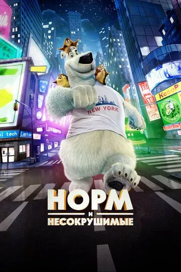 Normning Sarguzashtlari 1 Multfilm Uzbek tilida Tarjima multfilm HD 2015 Skachat o‘zbek tilida tarjima kino