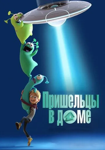 Uydagi Begonalar / Begona Odamlar Multfilm HD Uzbek tilida Tarjima multfilm 2018 Skachat o‘zbek tilida tarjima kino