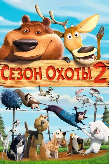 Ov Mavsumi 2 Multfilm 2008 HD Uzbek tilida Tarjima multfilm Skachat o‘zbek tilida tarjima kino