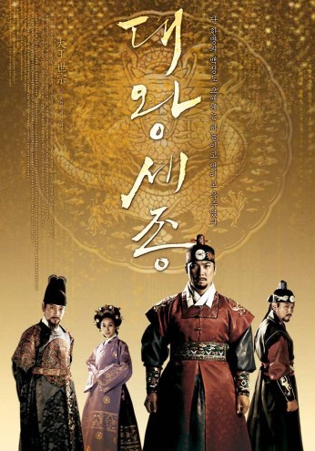 Qirol Sejong Koreya Serial