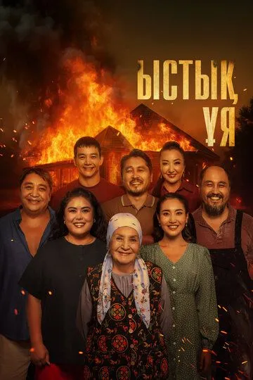 Qadrdon maskan / Issiq uy / Ona uy 2025 Qozoq kino HD Uzbek tilida Tarjima kino Skachat o‘zbek tilida tarjima kino